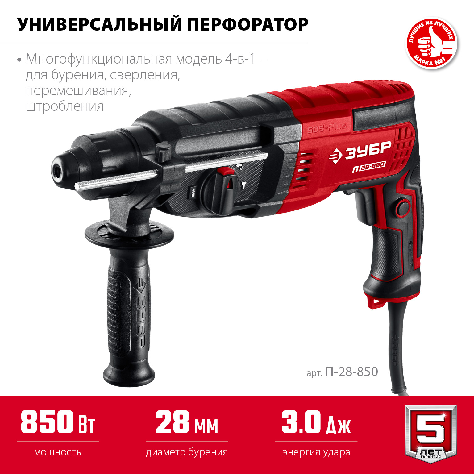Перфоратор SDS-plus П-28-850
